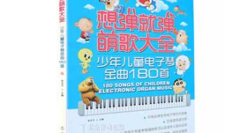 少年儿童歌曲大全 少年儿童歌曲大全